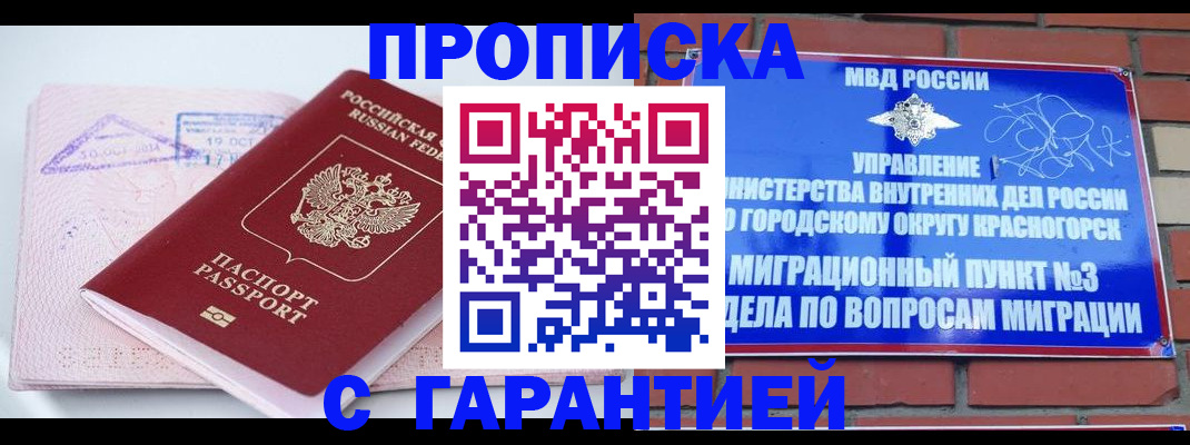 прописка законно в Дрезне